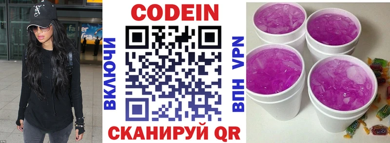 Codein напиток Lean (лин)  Джанкой 